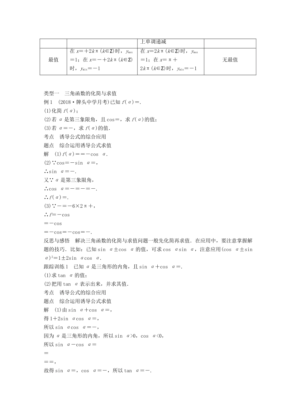高中数学 第一章 三角函数章末复习学案 新人教A版必修4-新人教A版高一必修4数学学案_第2页