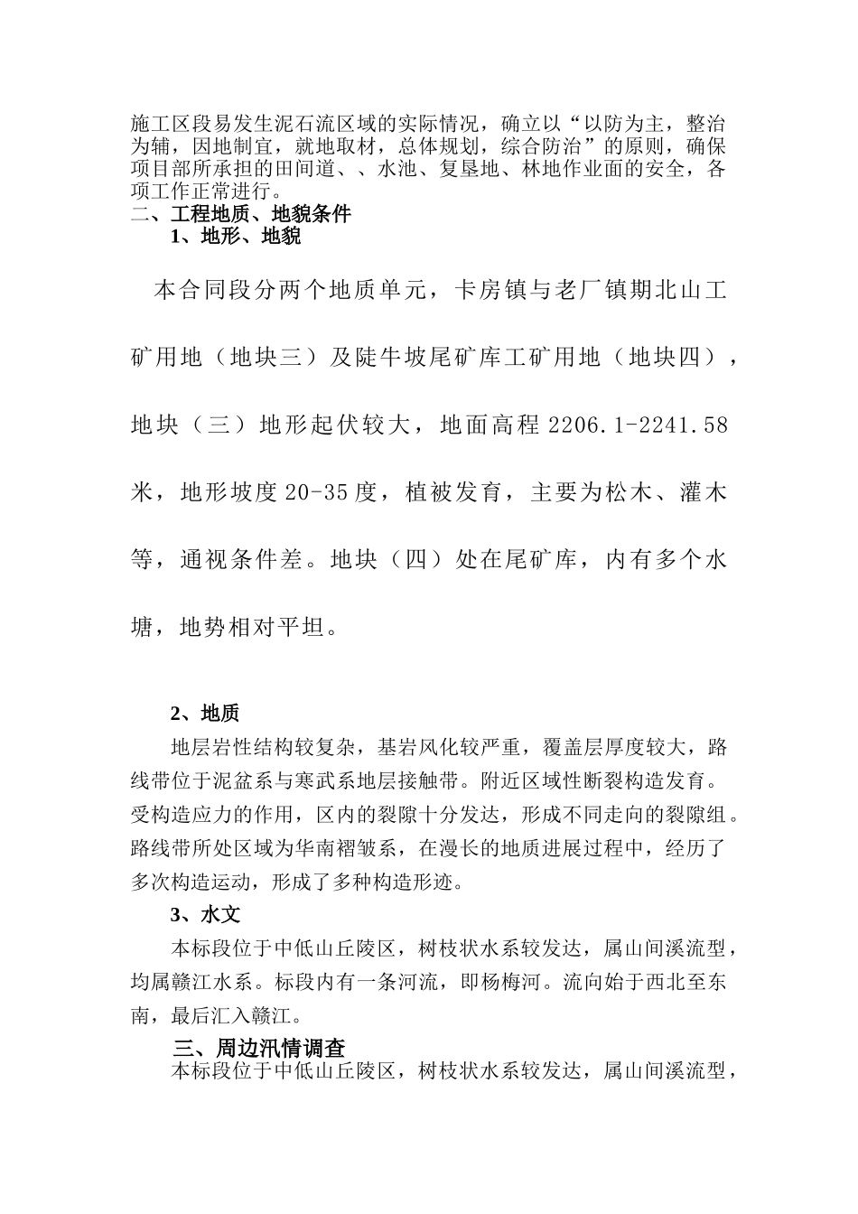 泥石流应急预案_第2页