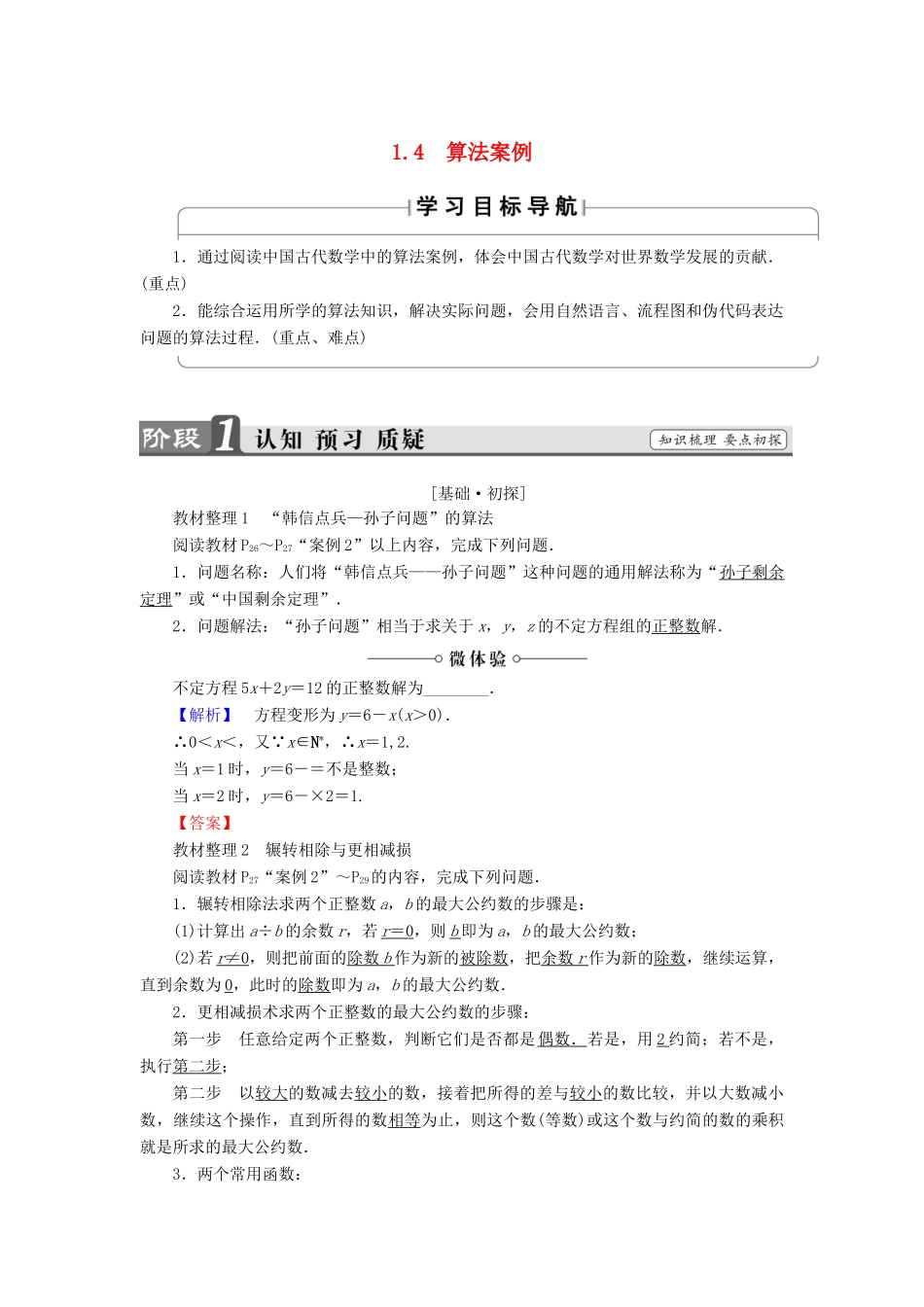 高中数学 第一章 算法初步 1.4 算法案例学案 苏教版必修3-苏教版高一必修3数学学案_第1页