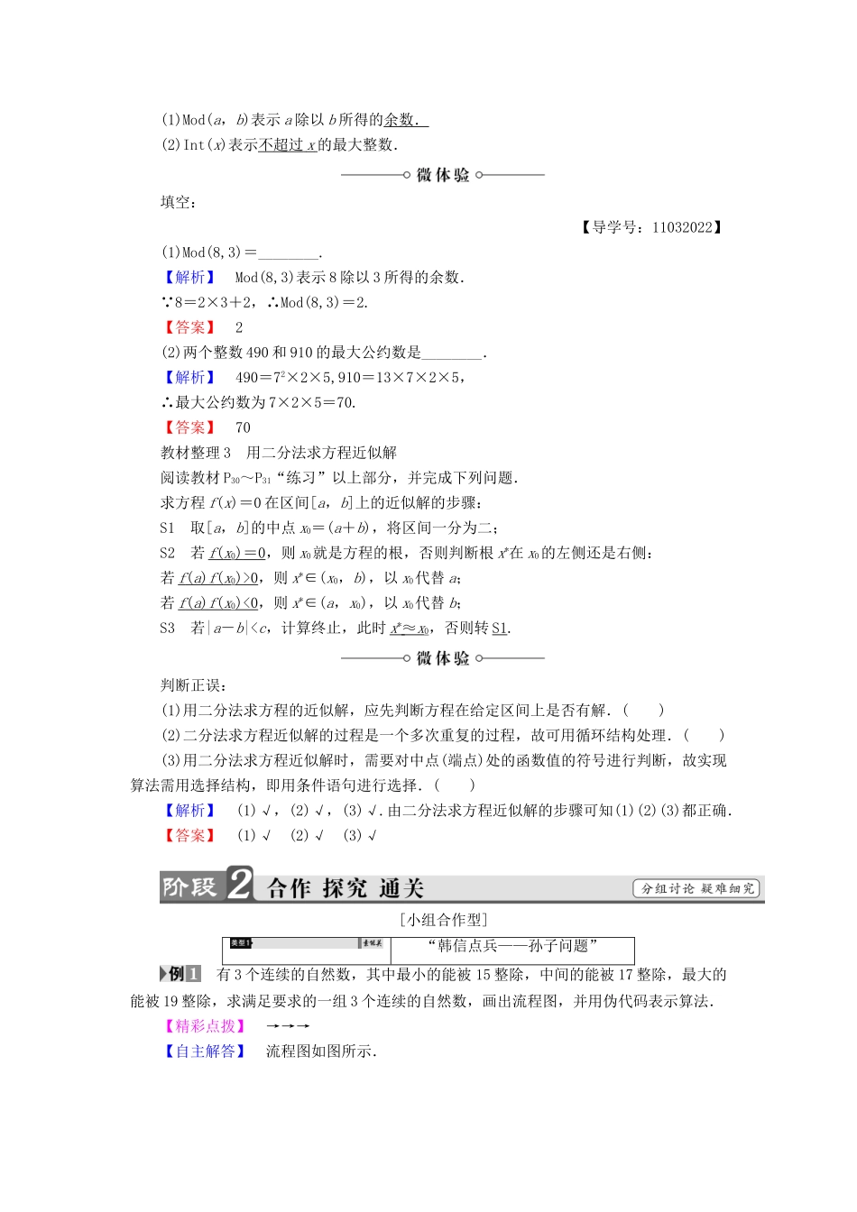 高中数学 第一章 算法初步 1.4 算法案例学案 苏教版必修3-苏教版高一必修3数学学案_第2页