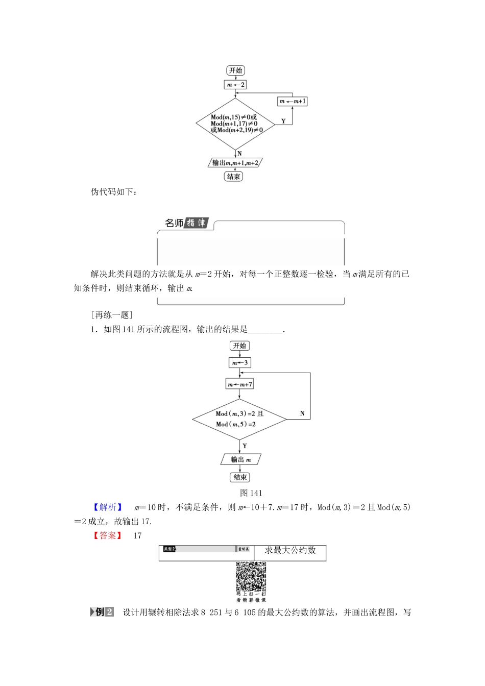 高中数学 第一章 算法初步 1.4 算法案例学案 苏教版必修3-苏教版高一必修3数学学案_第3页