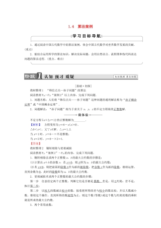 高中数学 第一章 算法初步 1.4 算法案例学案 苏教版必修3-苏教版高一必修3数学学案