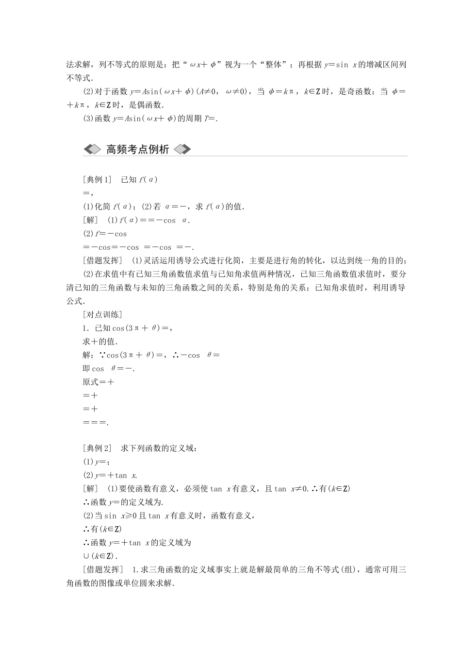 高中数学 第一章 三角函数章末小结与测评教学案 北师大版必修4-北师大版高一必修4数学教学案_第3页