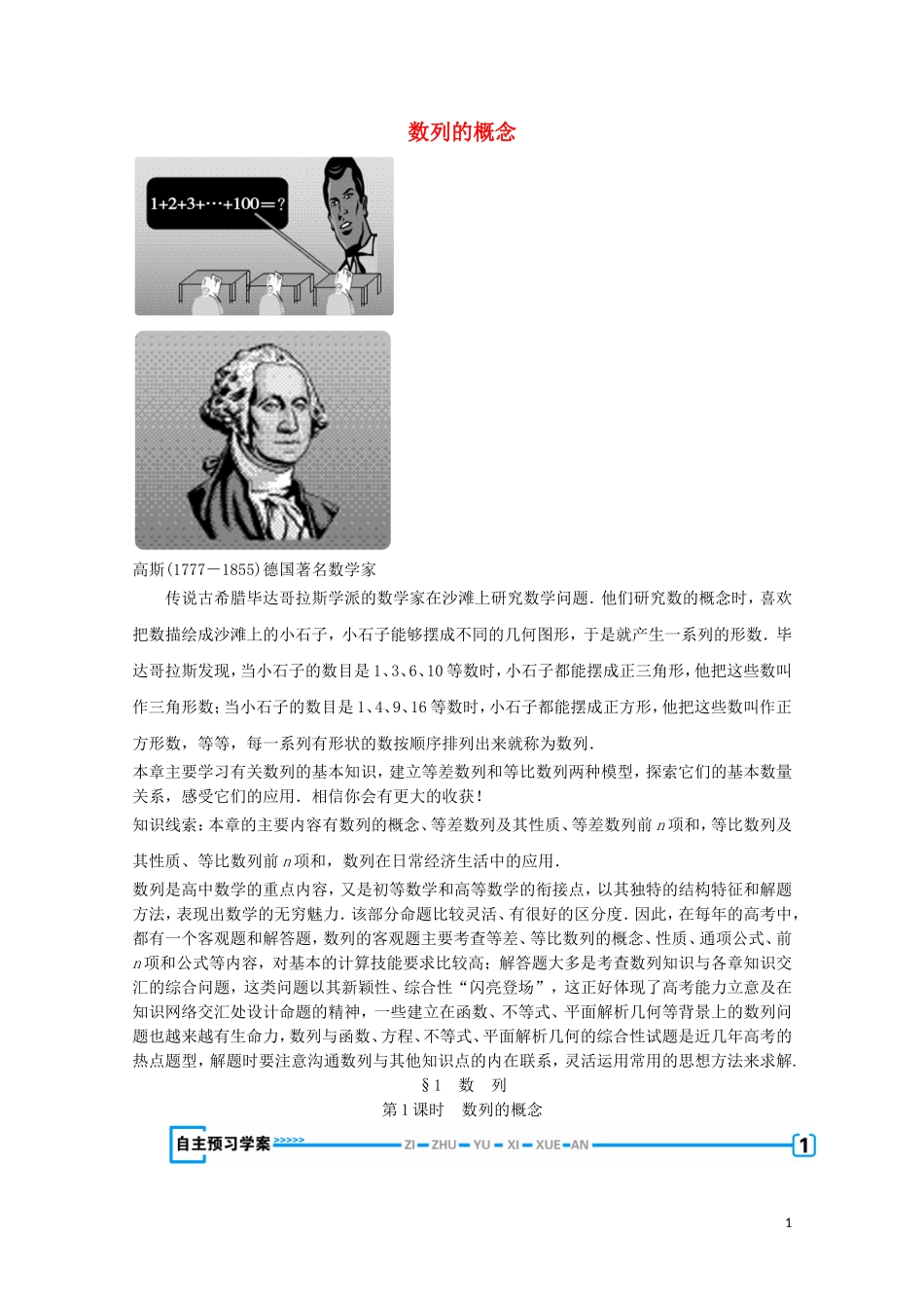 高中数学 第一章 数列 1 数列 第1课时 数列的概念学案（含解析）北师大版必修5-北师大版高中必修5数学学案_第1页