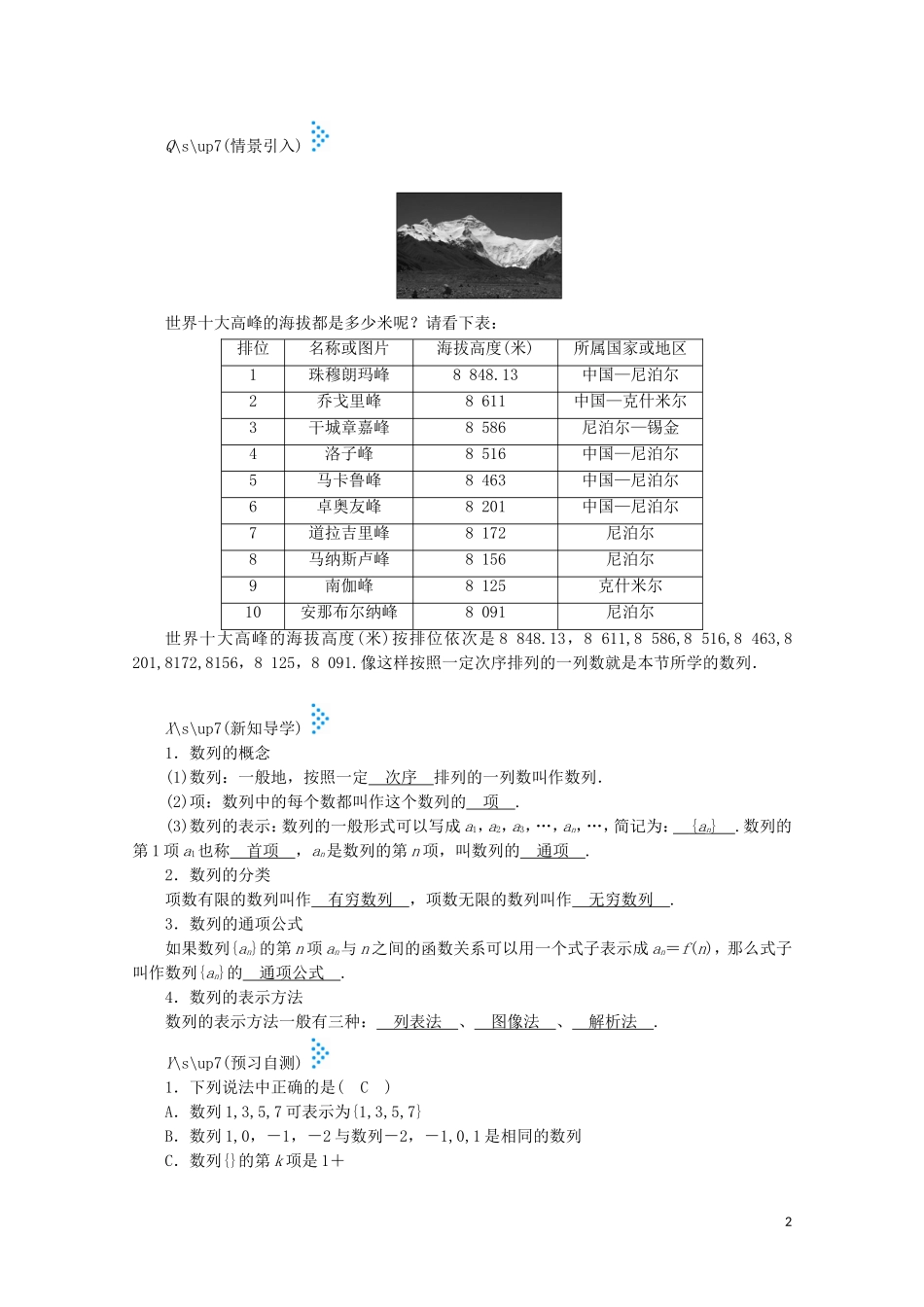 高中数学 第一章 数列 1 数列 第1课时 数列的概念学案（含解析）北师大版必修5-北师大版高中必修5数学学案_第2页