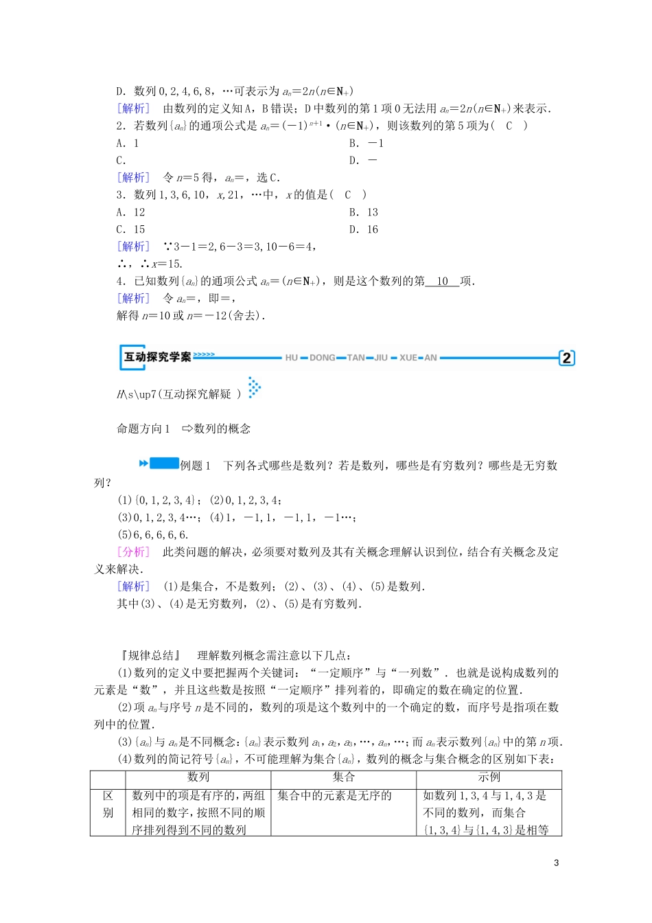 高中数学 第一章 数列 1 数列 第1课时 数列的概念学案（含解析）北师大版必修5-北师大版高中必修5数学学案_第3页