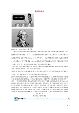 高中数学 第一章 数列 1 数列 第1课时 数列的概念学案（含解析）北师大版必修5-北师大版高中必修5数学学案