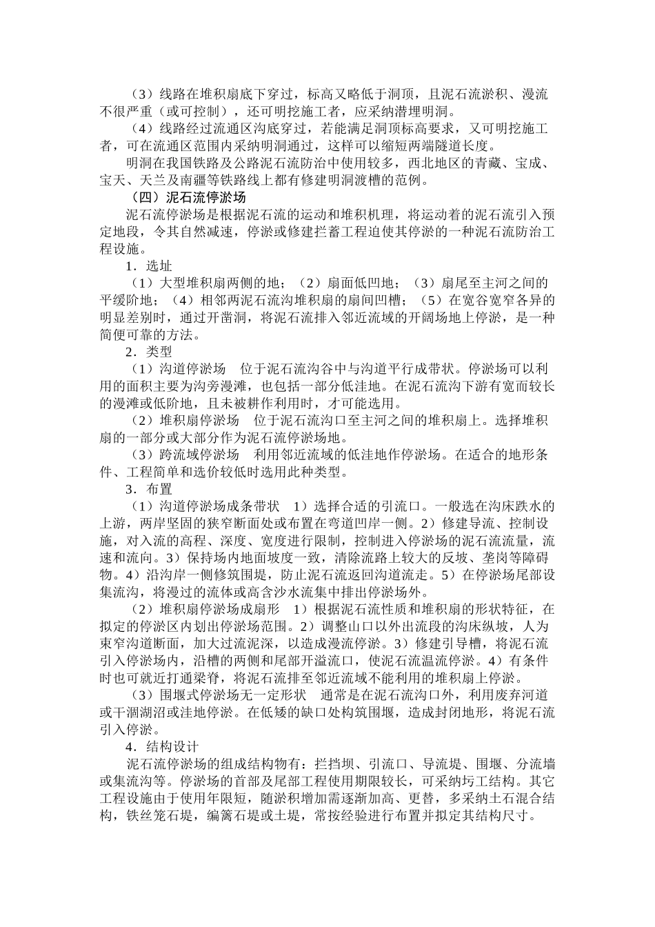 泥石流灾害治理技术及应用_第3页