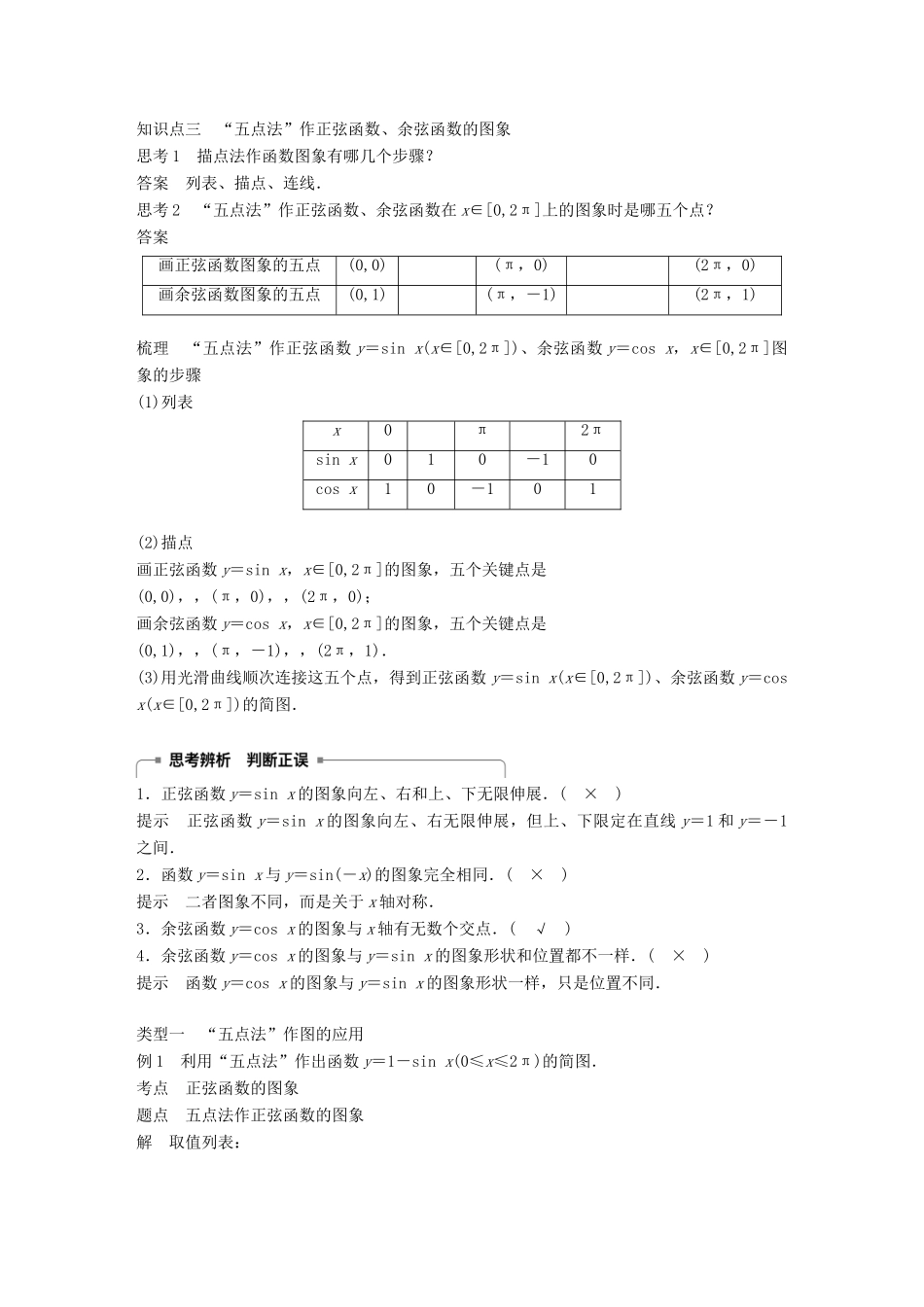高中数学 第一章 三角函数 1.4.1 正弦函数、余弦函数的图象学案 新人教A版必修2-新人教A版高一必修2数学学案_第2页