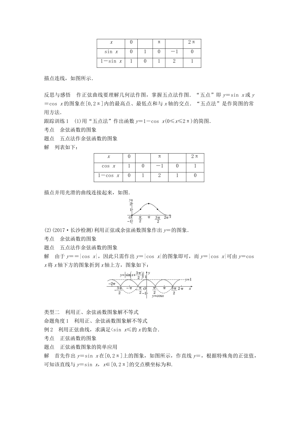 高中数学 第一章 三角函数 1.4.1 正弦函数、余弦函数的图象学案 新人教A版必修2-新人教A版高一必修2数学学案_第3页