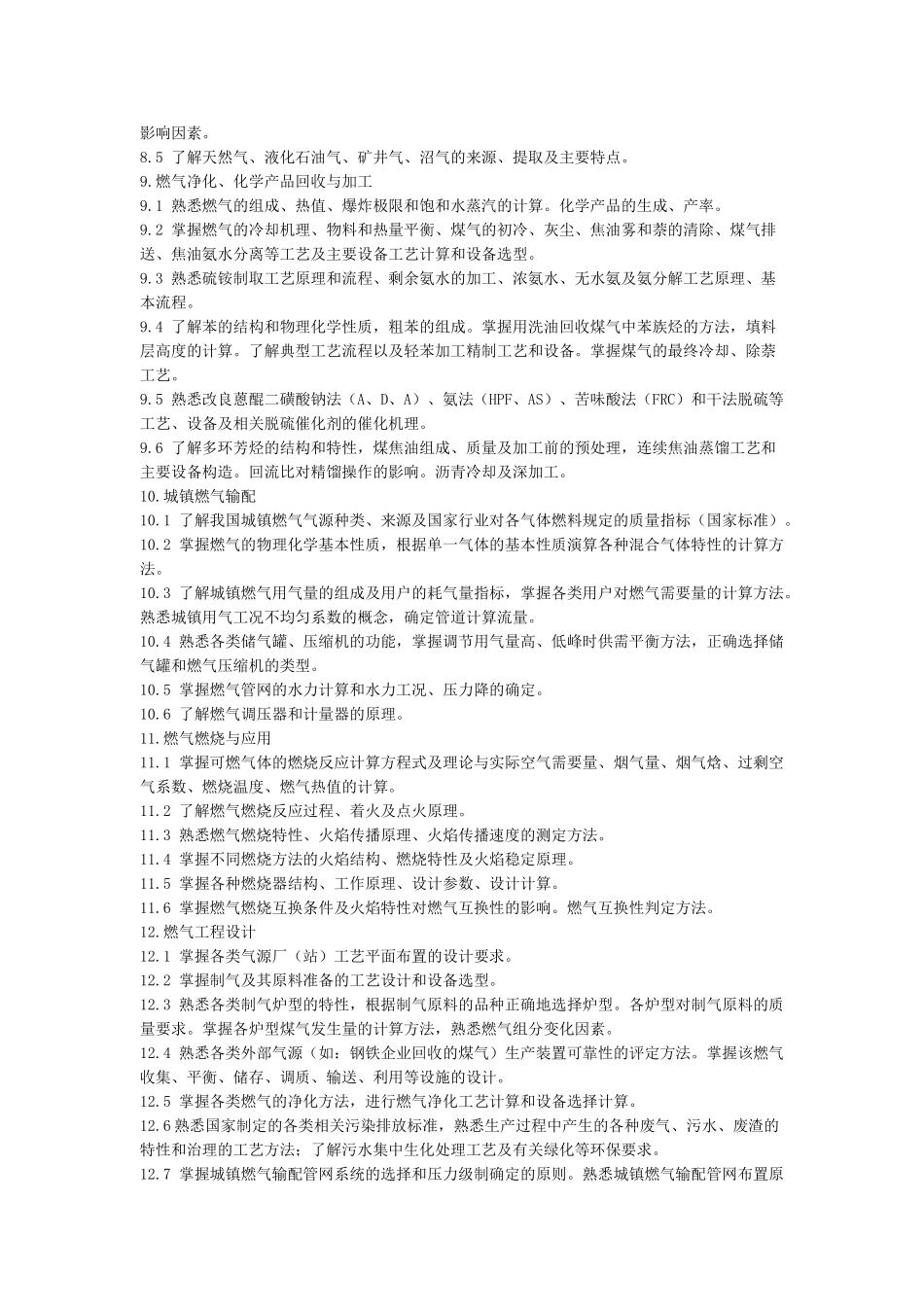 注册公用设备工程师(动力)执业资格考试专业考试大纲_第3页