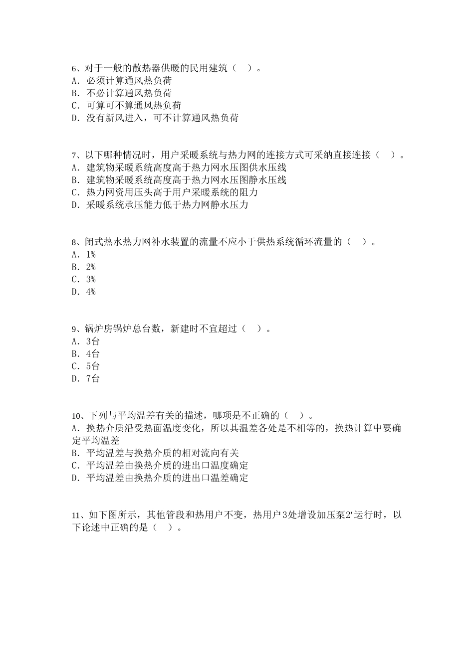 注册公用设备工程师6_第2页