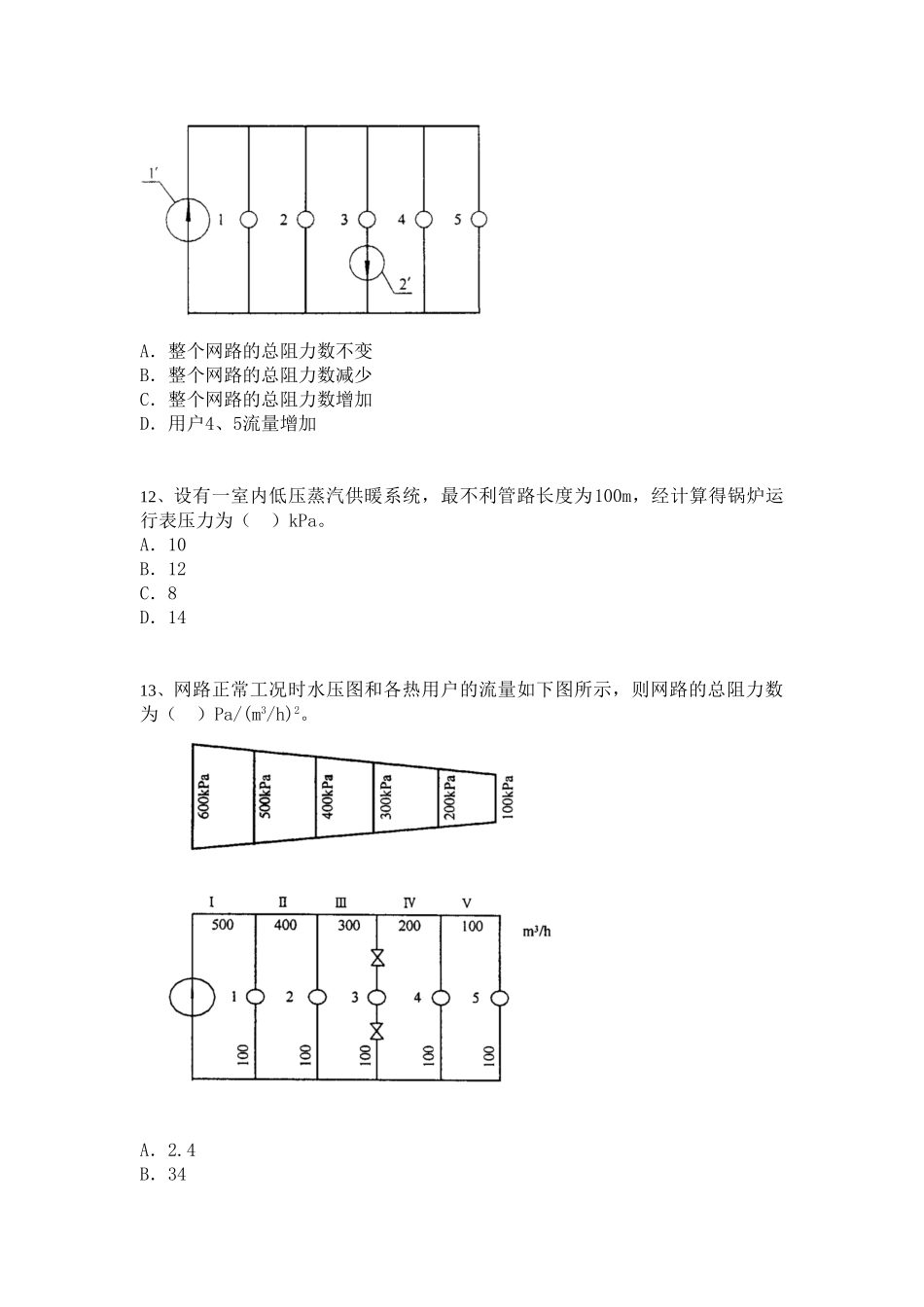 注册公用设备工程师6_第3页