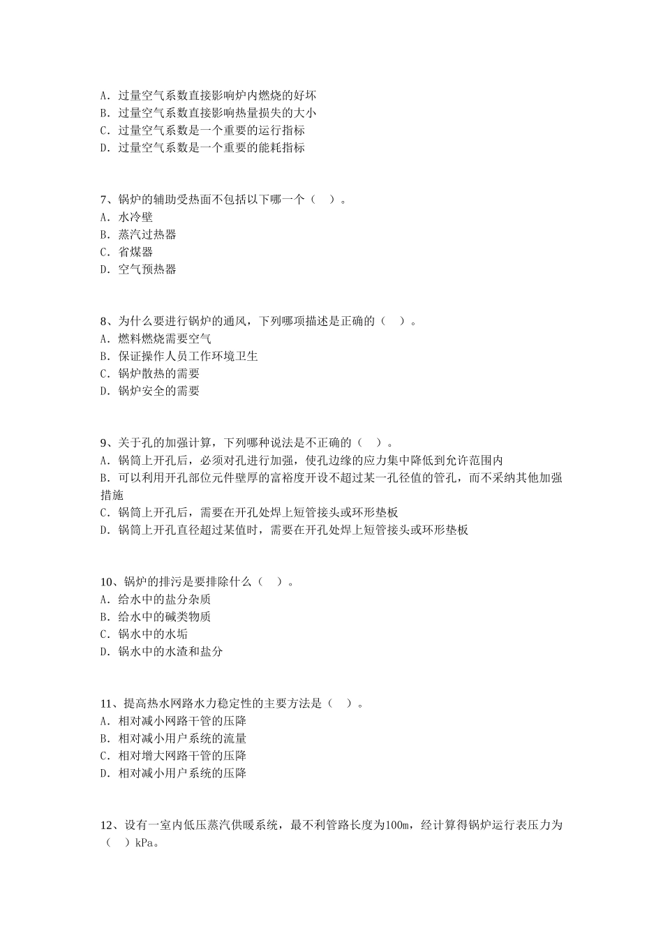 注册公用设备工程师模拟试题及答案_第2页