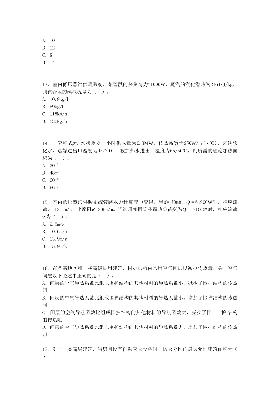 注册公用设备工程师模拟试题及答案_第3页