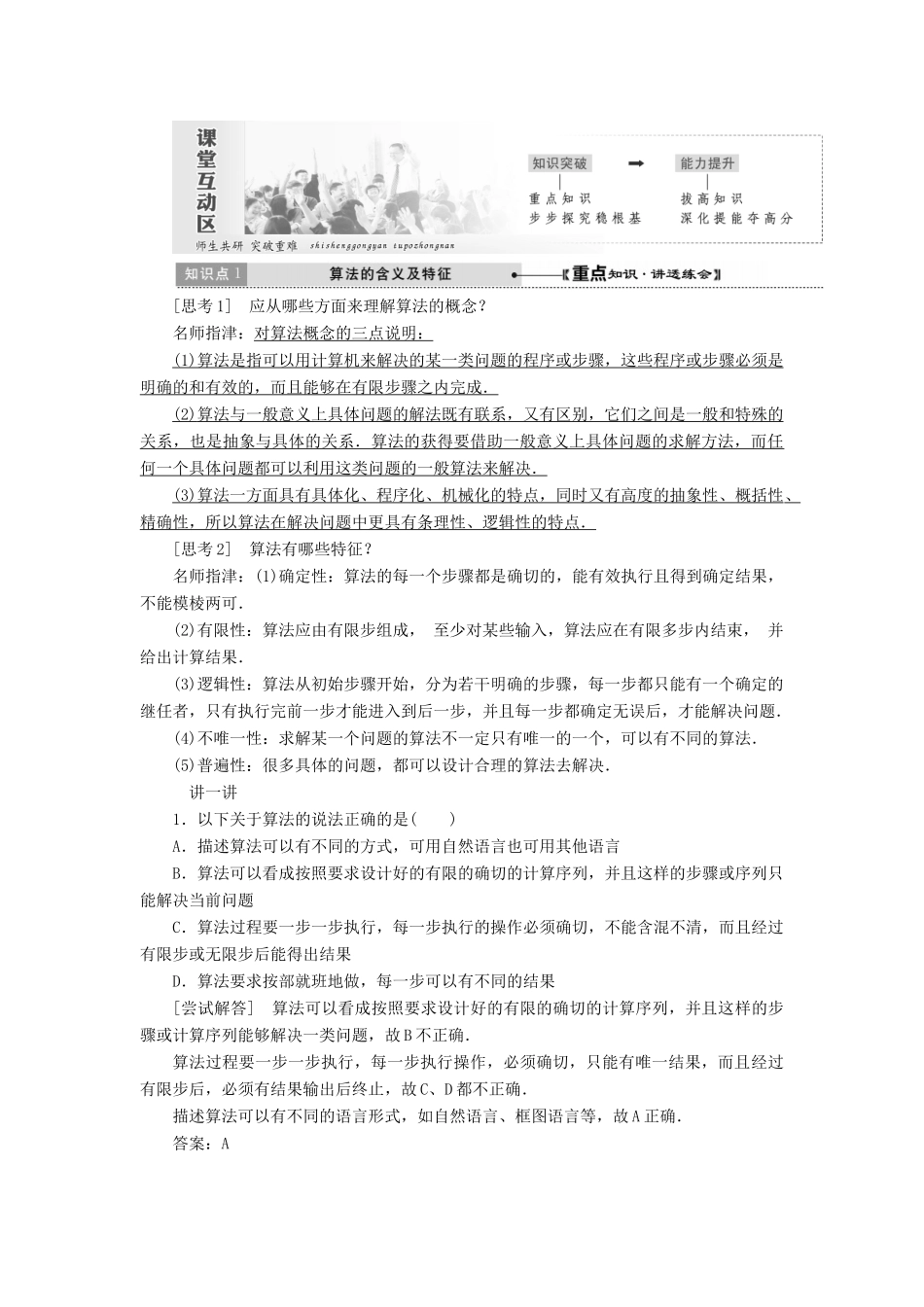 高中数学 第一章 算法初步 第1节 第1课时 算法的概念教学案 新人教A版必修3-新人教A版高一必修3数学教学案_第2页