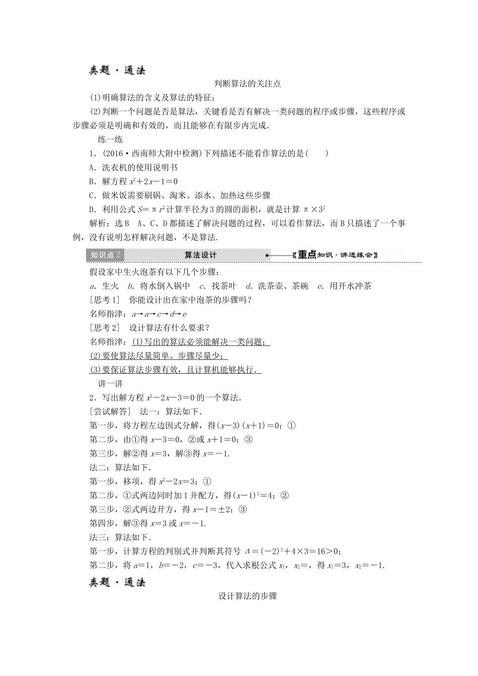 高中数学 第一章 算法初步 第1节 第1课时 算法的概念教学案 新人教A版必修3-新人教A版高一必修3数学教学案_第3页