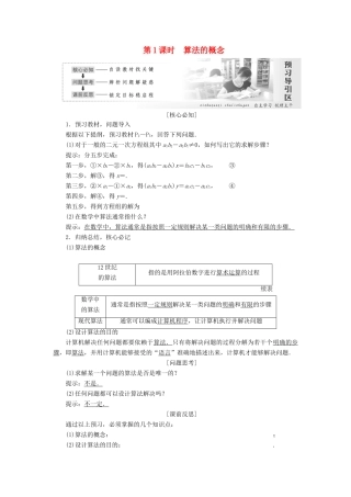 高中数学 第一章 算法初步 第1节 第1课时 算法的概念教学案 新人教A版必修3-新人教A版高一必修3数学教学案