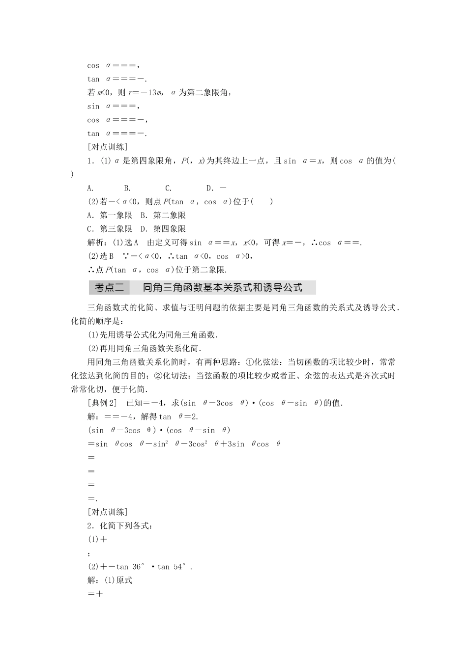 高中数学 第一章 三角函数章末小结与测评教学案 新人教A版必修4-新人教A版高一必修4数学教学案_第2页
