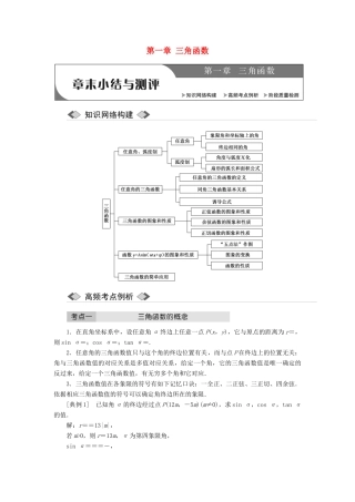 高中数学 第一章 三角函数章末小结与测评教学案 新人教A版必修4-新人教A版高一必修4数学教学案