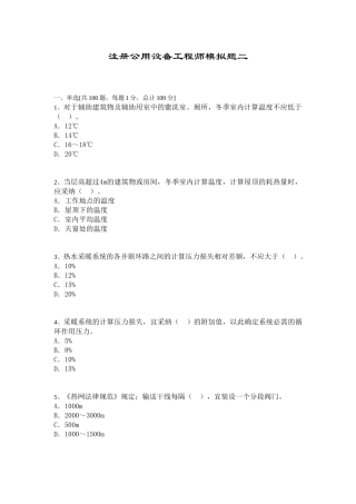 注册公用设备工程师模拟题二