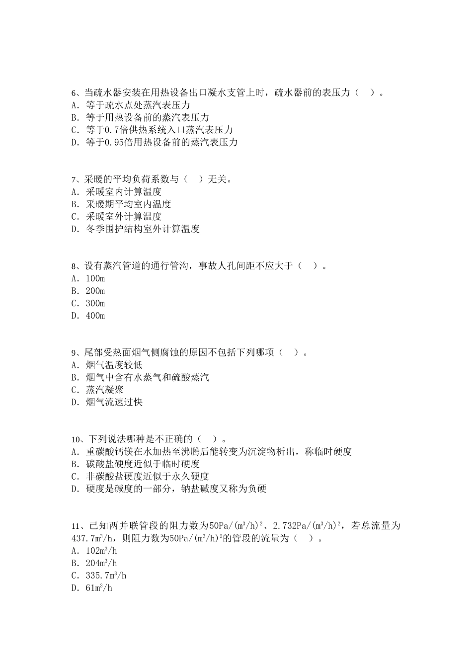 注册公用设备工程师模拟题九_第2页