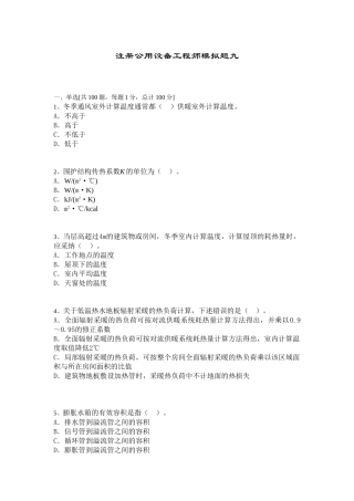 注册公用设备工程师模拟题九