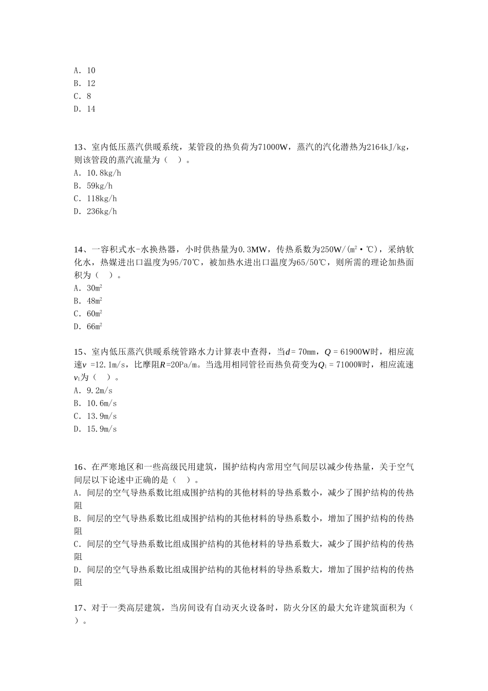 注册公用设备工程师模拟题三_第3页