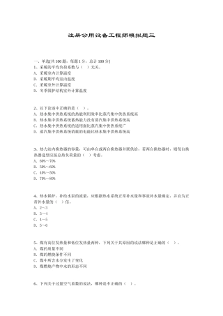 注册公用设备工程师模拟题三