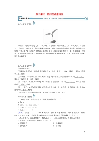 高中数学 第一章 数列 1 数列 第2课时 数列的函数特性学案（含解析）北师大版必修5-北师大版高中必修5数学学案