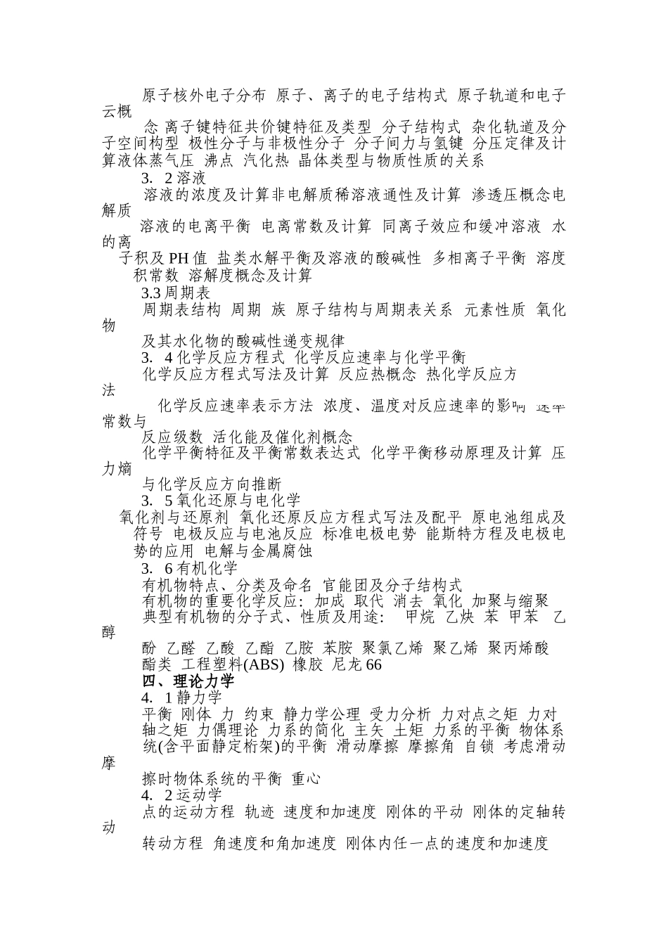 注册公用设备工程师执业资格考试基础考试大纲_第2页