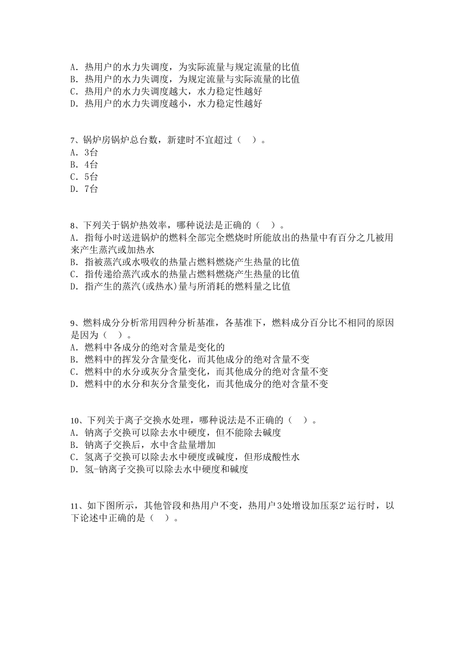 注册公用设备工程师模拟题七_第2页