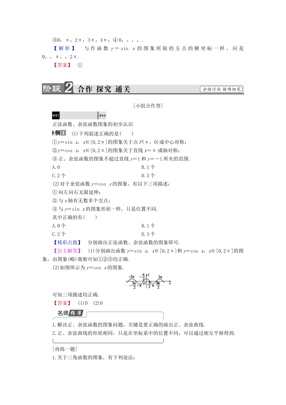 高中数学 第一章 三角函数 1.4.1 正弦函数、余弦函数的图象学案 新人教A版必修4-新人教A版高一必修4数学学案_第2页