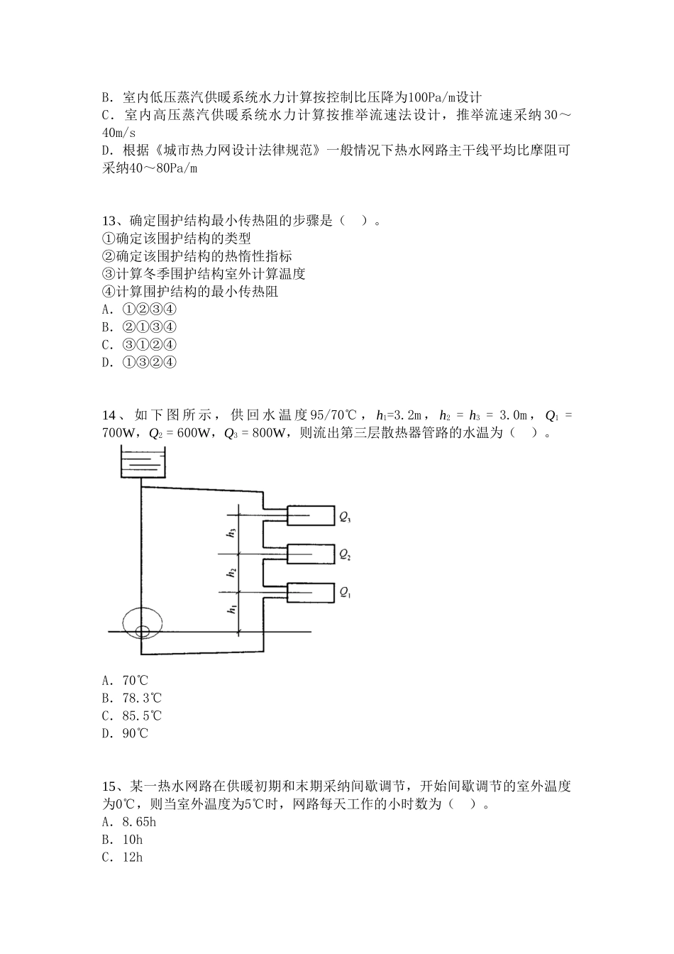 注册公用设备工程师模拟题六_第3页