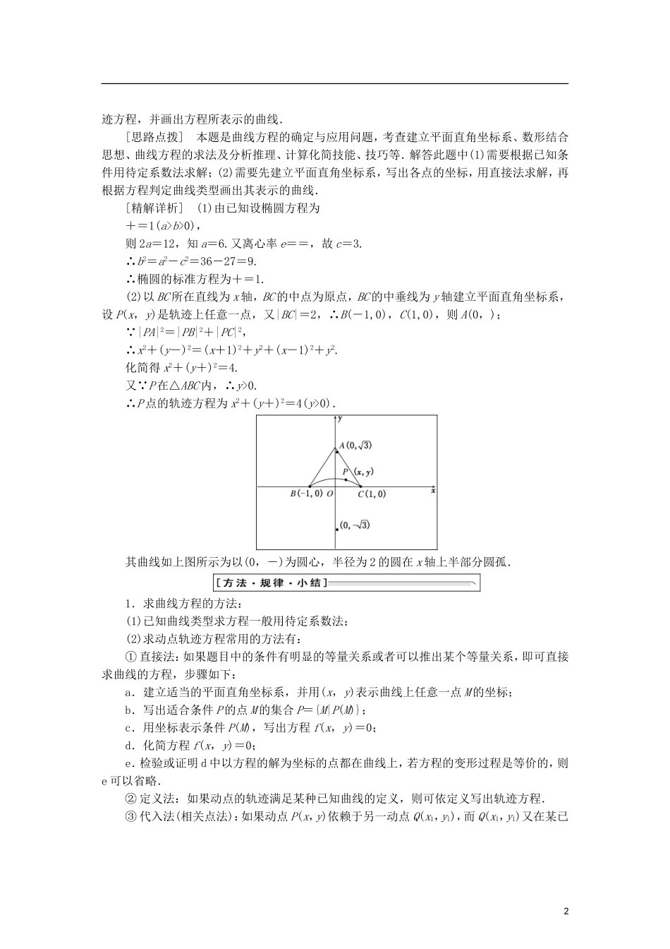 高中数学 第一章 坐标系 1 平面直角坐标系学案 北师大版选修4-4-北师大版高二选修4-4数学学案_第2页