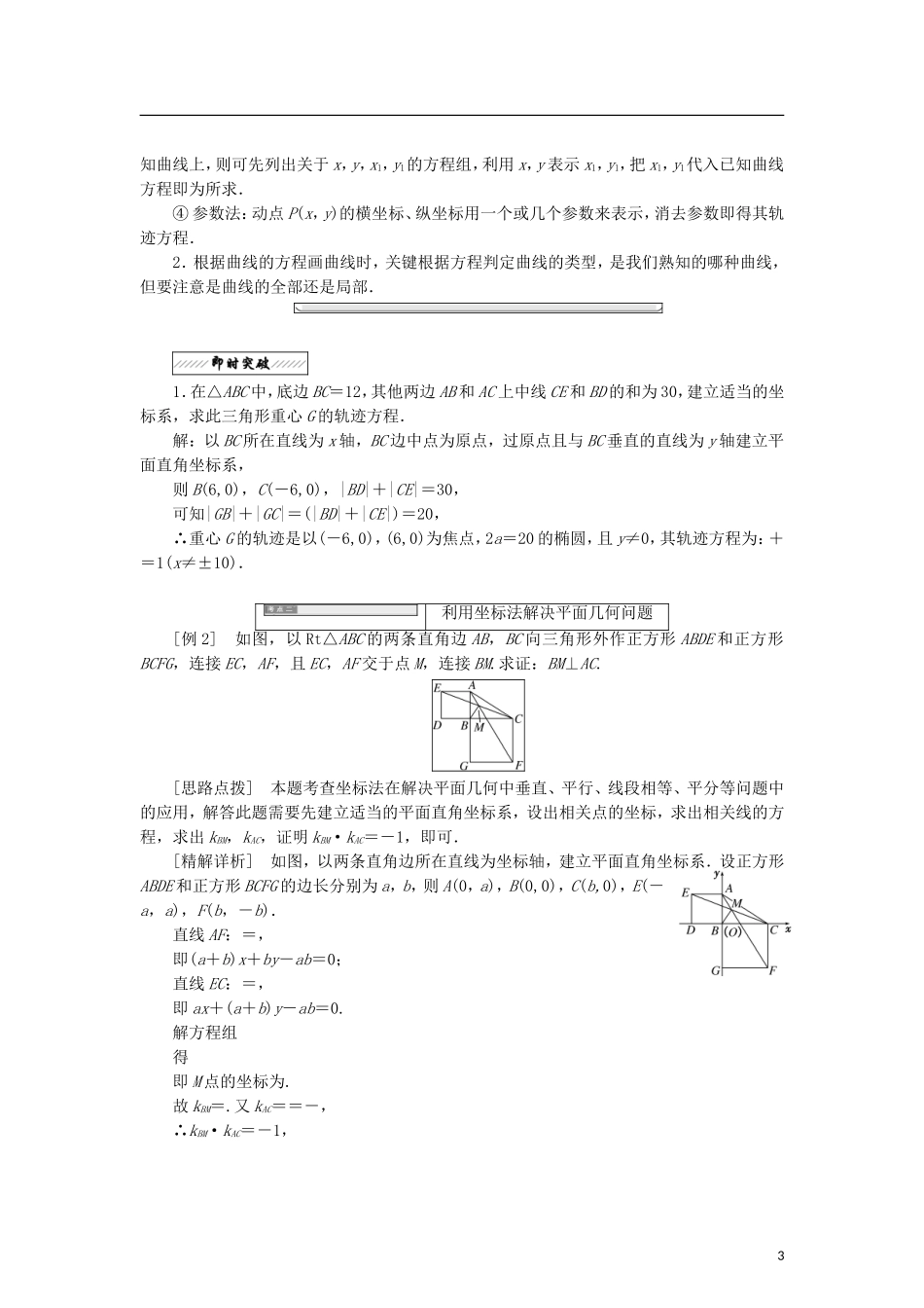 高中数学 第一章 坐标系 1 平面直角坐标系学案 北师大版选修4-4-北师大版高二选修4-4数学学案_第3页