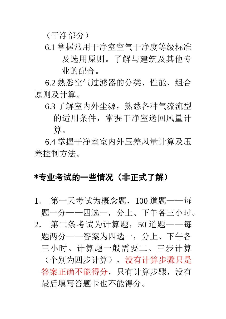 注册公用设备工程师空气调节部分考前培训_第2页