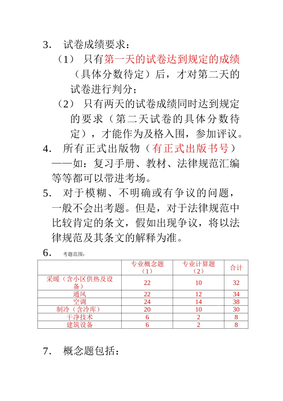 注册公用设备工程师空气调节部分考前培训_第3页