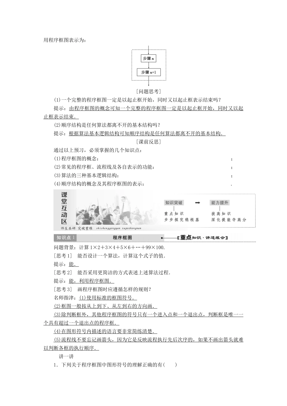 高中数学 第一章 算法初步 第1节 第2课时 程序框图、顺序结构教学案 新人教A版必修3-新人教A版高一必修3数学教学案_第2页