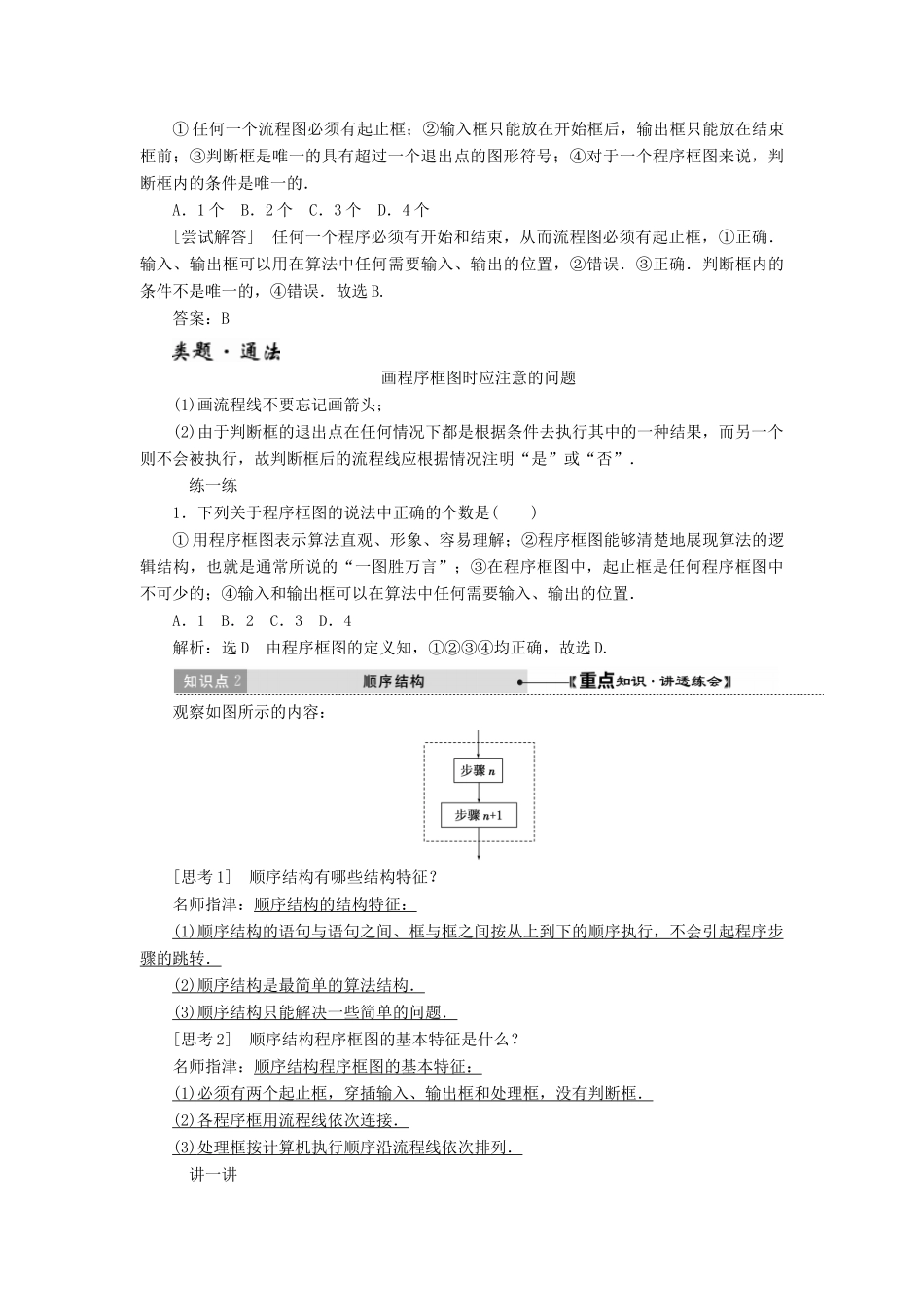 高中数学 第一章 算法初步 第1节 第2课时 程序框图、顺序结构教学案 新人教A版必修3-新人教A版高一必修3数学教学案_第3页