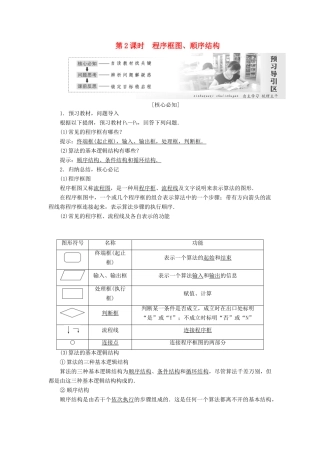 高中数学 第一章 算法初步 第1节 第2课时 程序框图、顺序结构教学案 新人教A版必修3-新人教A版高一必修3数学教学案