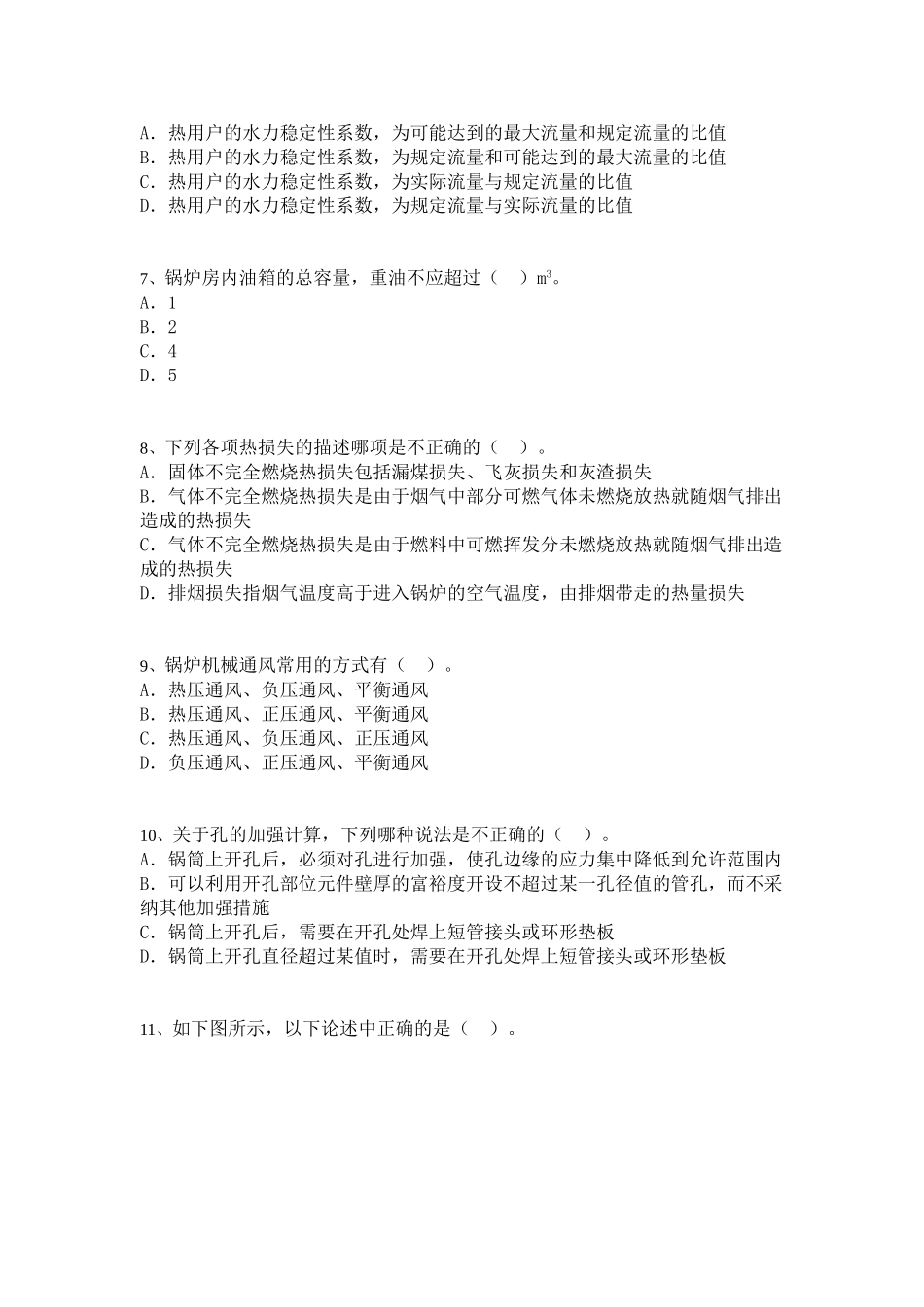 注册公用设备工程师模拟题八_第2页