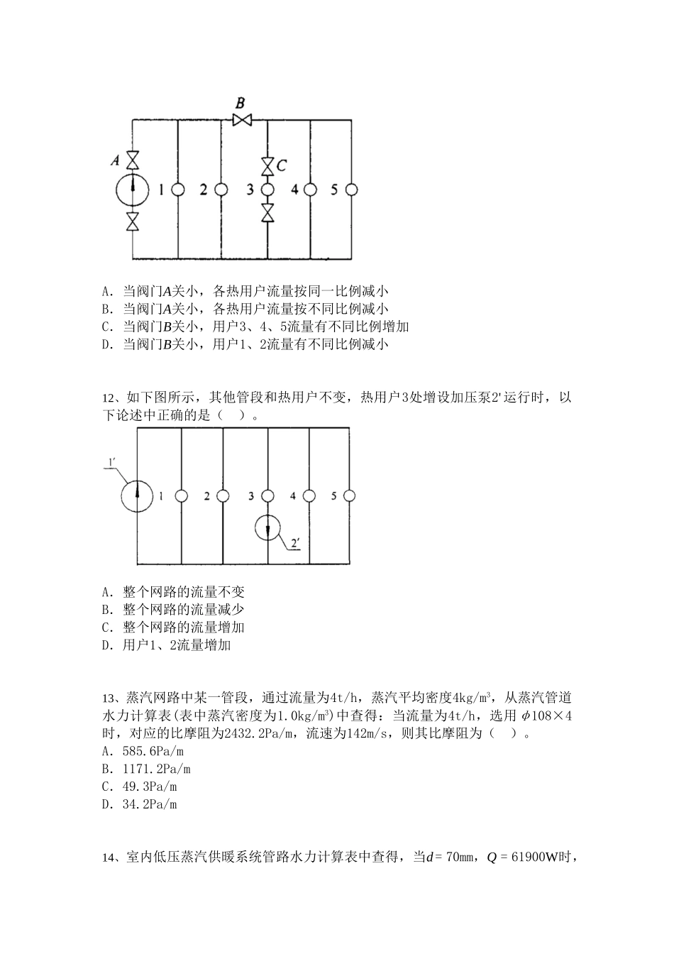 注册公用设备工程师模拟题八_第3页