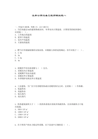 注册公用设备工程师模拟题八