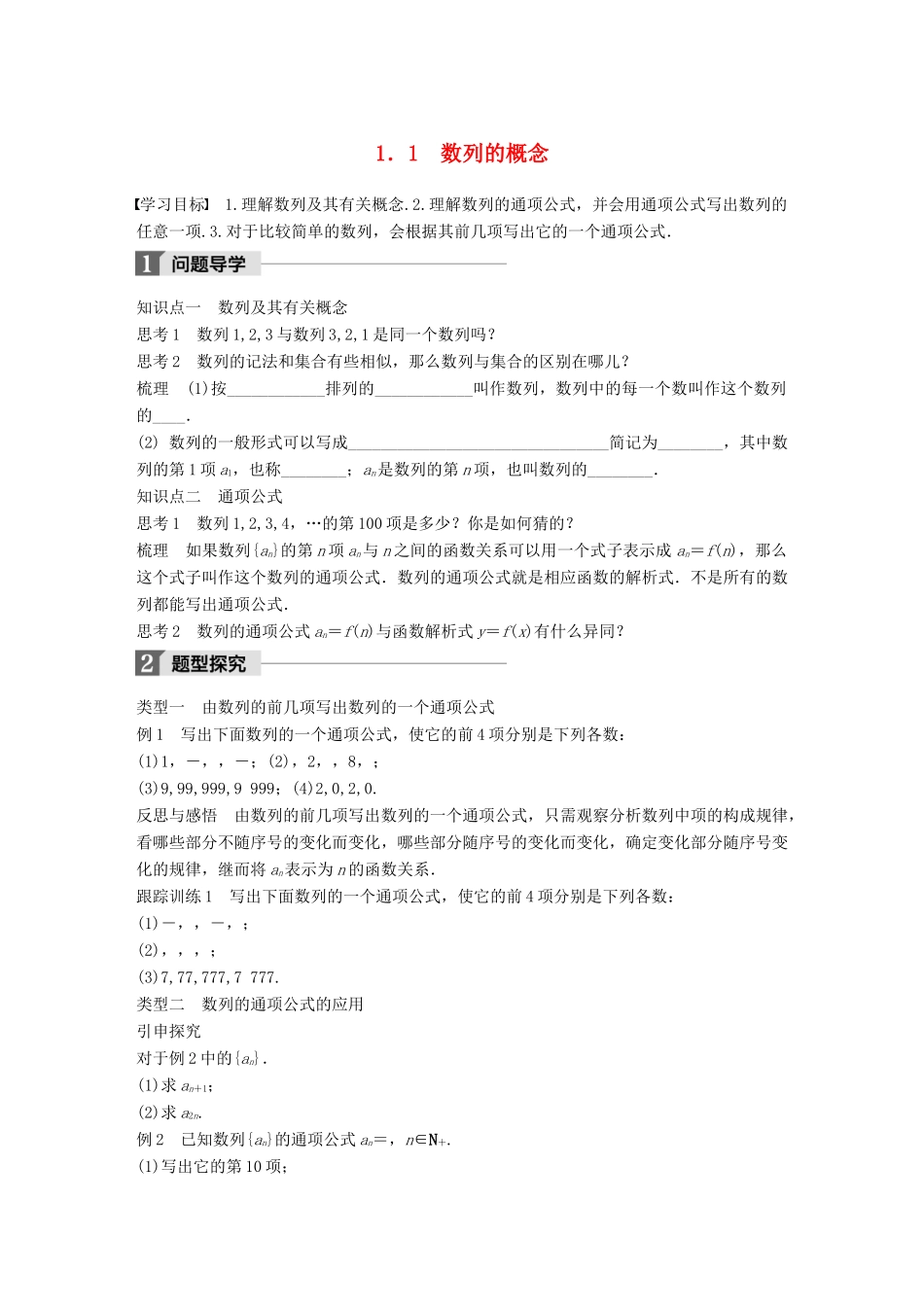 高中数学 第一章 数列 1.1 数列的概念学案 北师大版必修5-北师大版高一必修5数学学案_第1页