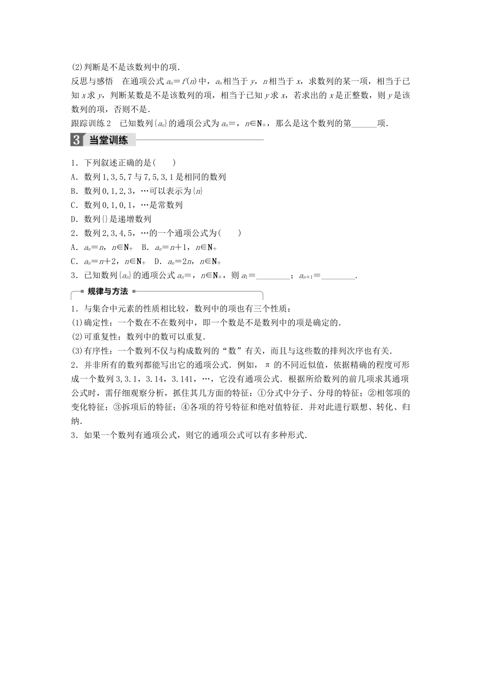 高中数学 第一章 数列 1.1 数列的概念学案 北师大版必修5-北师大版高一必修5数学学案_第2页