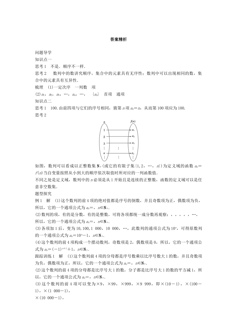 高中数学 第一章 数列 1.1 数列的概念学案 北师大版必修5-北师大版高一必修5数学学案_第3页