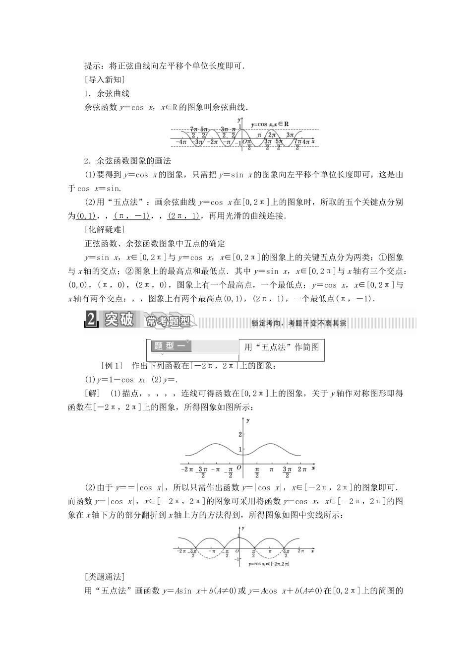 高中数学 第一章 三角函数 1.4.1 正弦函数、余弦函数的图象学案（含解析）新人教A版必修4-新人教A版高一必修4数学学案_第2页