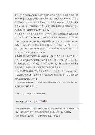 注册公用设备工程师考试专业课精讲精练疑难解答