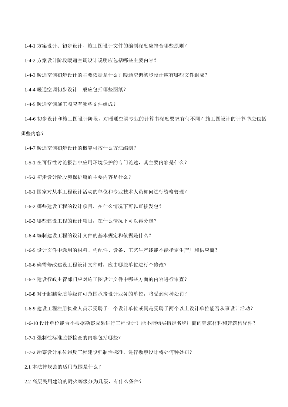 注册公用设备工程师考核测试思考题_第2页